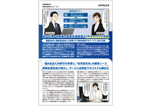 ���Z�@�֌��� �˗��`�[�d�q���T�[�r�X