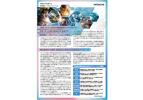 ���Y�Ǘ����܂ސ����v���Z�X�S�̂̋Ɩ����t���T�|�[�g�B�����E������Ƃ̐���DX����������u�����g�[�^���\�����[�V�����v�̎����C���[�W