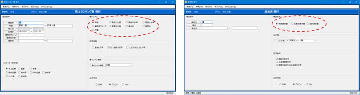 売上ランキング表画面、請求書発行画面。
