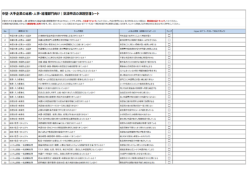 �g�c�\���̉ۑ萮���V�[�g�̎����C���[�W